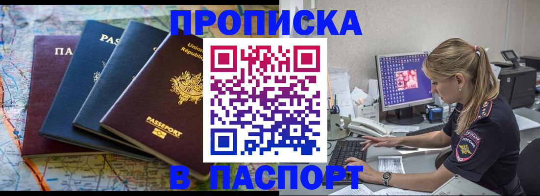 прописка в квартире в Анапе